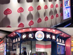 -和气桃桃(宏伊广场店)