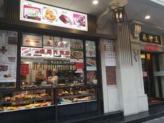 -五芳齋(云南南路店)