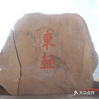 东极岛不仅有浓厚、古朴的渔家特色，更有那美不胜收的风光