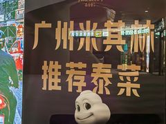 -Thai Alley泰爱里(二沙岛店)