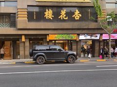-杏花樓(福州路总店)
