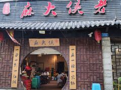 门面-麻大侠老火锅(巴国城店)