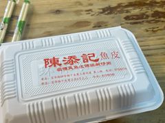 -陳添記·祖傳爽鱼皮(十五甫三巷店)
