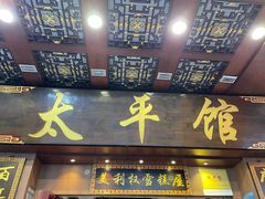 门面-太平馆西餐厅(北京路店)