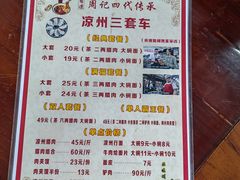 -周记三套车·甘肃名小吃