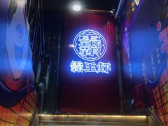 门面-霸王虾·小龙虾香辣蟹(玉林店)