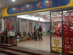 -西关幼儿园(周门园区)