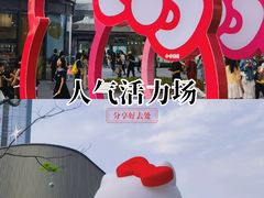 -东莞松山湖万象汇