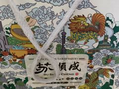 -苏顺成纯绿豆饼(天山大街店)