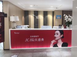-Yestar宁波艺星整形医院