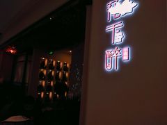 门面-花千醉拾季(雨花世茂店)