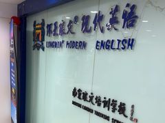 -环亚琅文现代英语·青少·雅思托福·成人英语