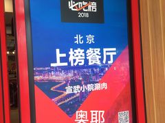 -宣武小院涮肉(前门店)