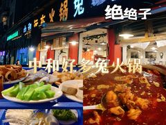 -中和远东火锅兔(老店)