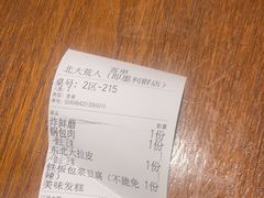 -北大荒人(即墨店)