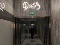 -园里火锅(仁和新城店)