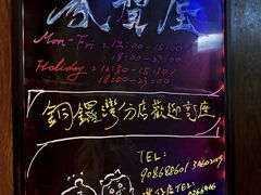 -家贺屋刺身寿司专门店