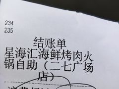 -星海汇海鲜烤肉火锅自助(二七广场百年德化店)