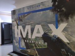 -万象影城(深圳布吉万象汇IMAX店)