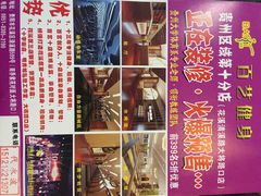 -黔·百艺健身俱乐部(花溪清溪路店)