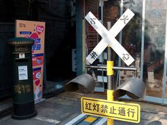 -1912街区