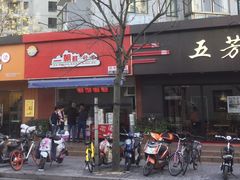 门面-早阳肉包(甘河路店)