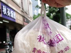 -秋英饭团(大庙新村店)
