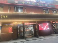 -鞍山市上海信利熏腊店(站前总店)