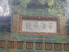 -北京国子监胡同