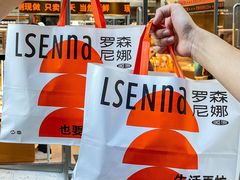 -罗森尼娜(德思勤店)