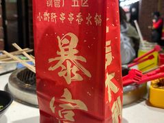 -钢管厂五区小郡肝串串香火锅(人民广场店)