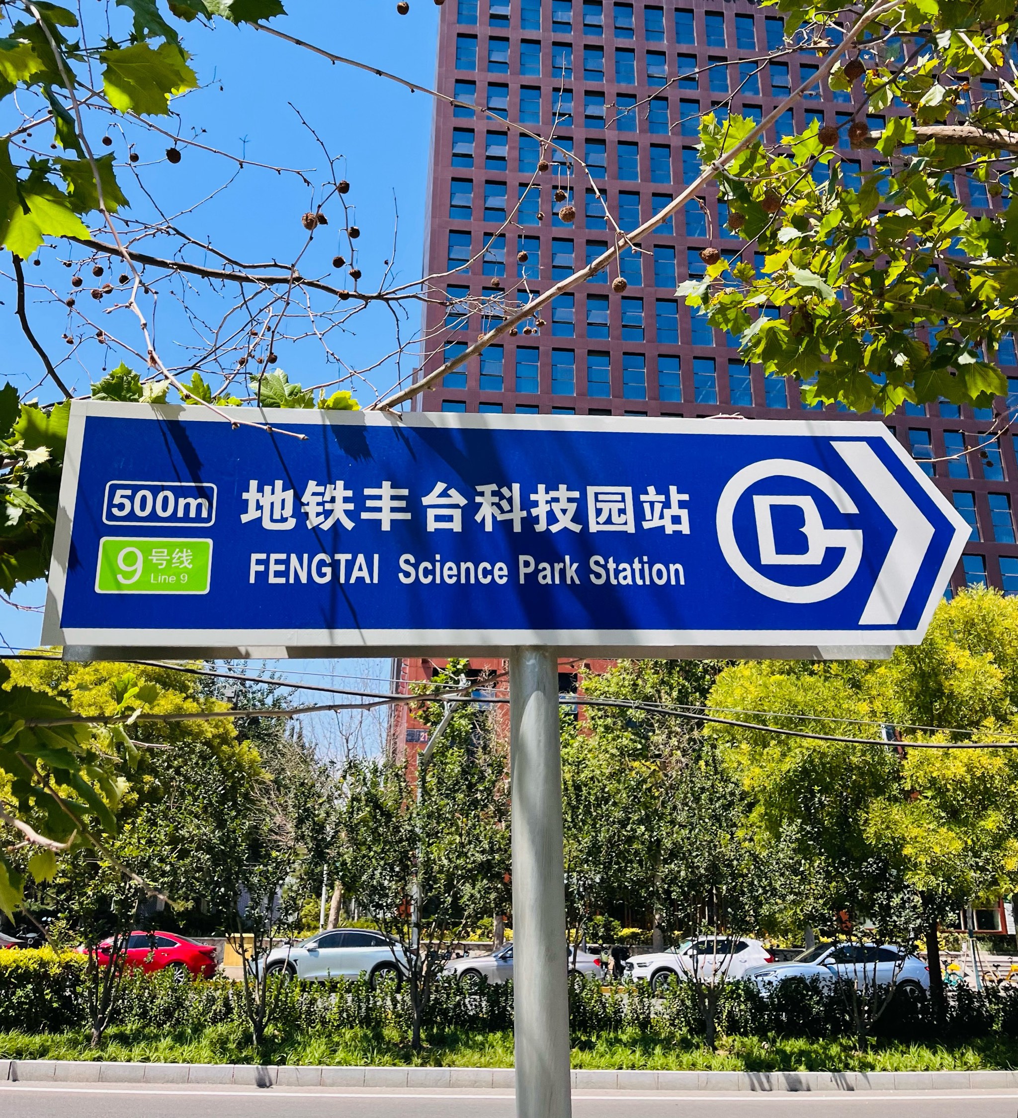 丰台科技园站图片