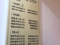 菜单-张婆婆香酥锅盔(平福路店)