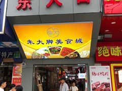 -鸿通城购物中心