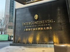 -上海锦江汤臣洲际大酒店壹阶层