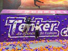 -Tenker Club弹刻极限主题公园 · 蹦床 · 团建 · 生日派对(大关店)