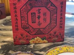 -富华斋饽饽铺·宫廷糕点·伴手礼(护国新天地店)