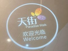 -首开·龙湖成都西宸天街