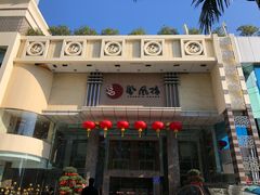 门面-凤凰楼酒家·粤宴点心(华强北店)
