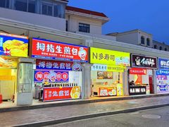 -北戴河碧螺塔海上酒吧公园