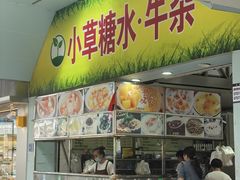 -小草糖水(海棠村店)