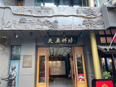 -夫妻肺片·中华老字号·正宗川菜(春熙路店)