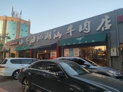 -小牛海记潮汕牛肉店(永定路店)