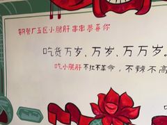 -钢管厂五区小郡肝火锅串串香(清河店)