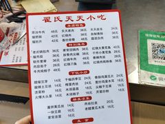 -翟氏天天小吃(上东街区店)
