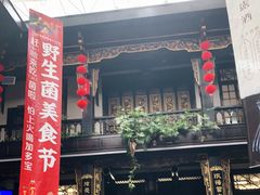 门面-蔼若春.传承三十年云南菜(金碧公园店)