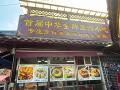 -金必轩(青岩店)