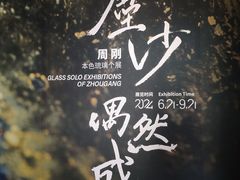 -苏州本色美术馆
