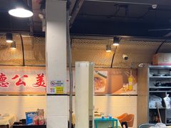 -顺德公美食(西乡店)