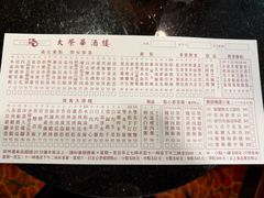 菜单-大荣华酒楼(元朗老店)